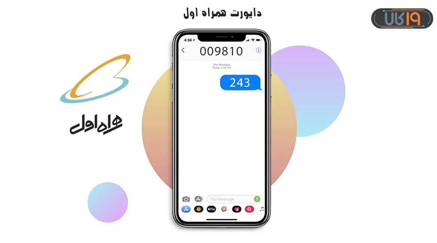 کد دایورت همراه اول به ایرانسل