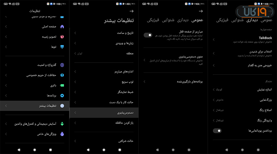 معنی accessibility در گوشی شیائومی
