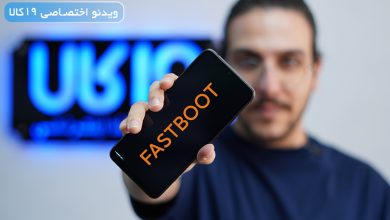 فست بوت شیائومی چه کاربردی دارد و علت fastboot شدن شیائومی چیست؟