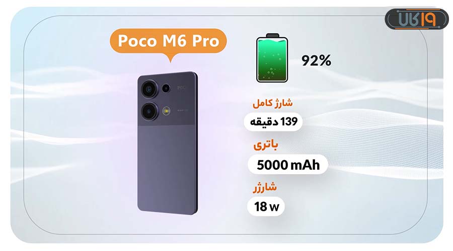 بررسی پوکو M6 Pro