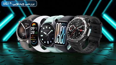 جدیدترین ساعت هوشمند شیائومی