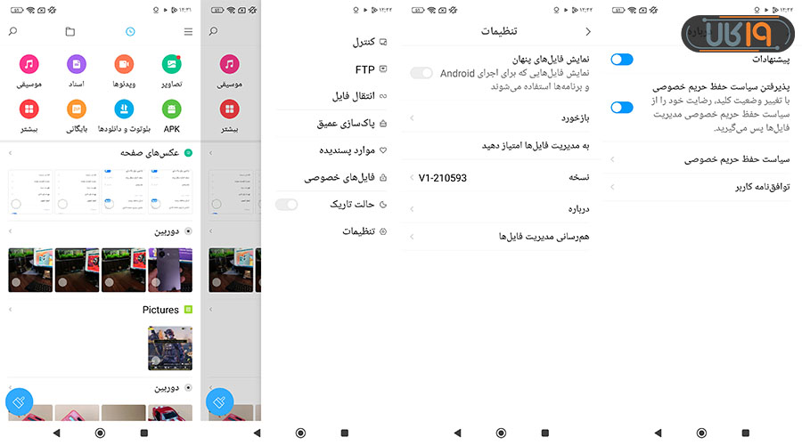 حذف تبلیغات گوشی شیائومی