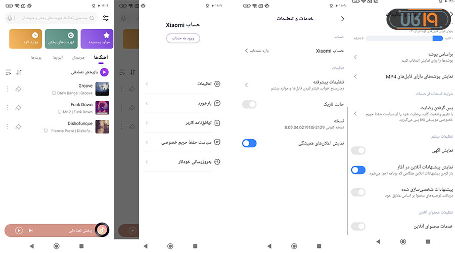 حذف تبلیغات گوگل پلی در گوشی شیائومی