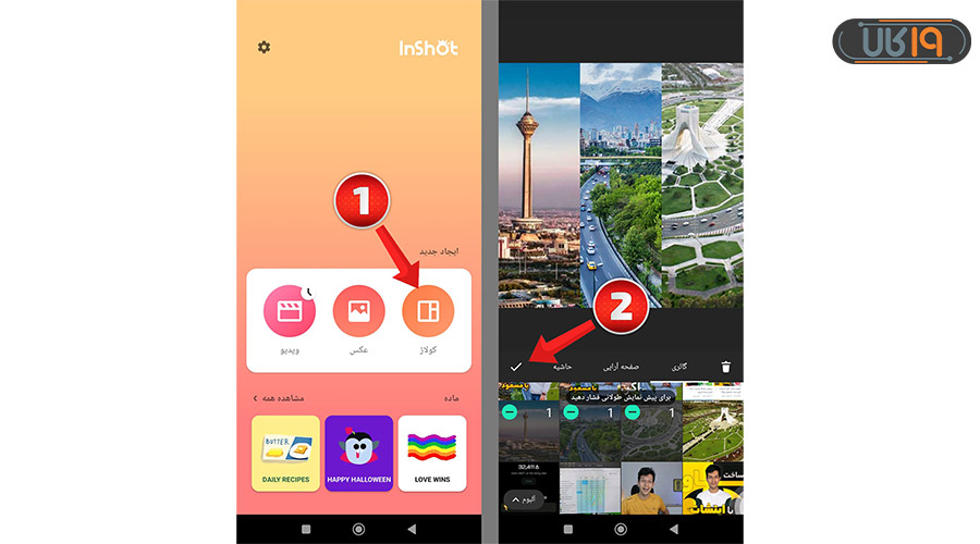 آموزش ادیت حرفه ای عکس با اینشات