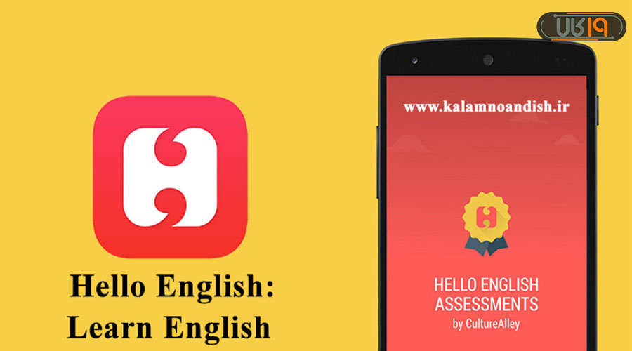دانلود رایگان نرم افزار آموزش زبان انگلیسی برای موبایل