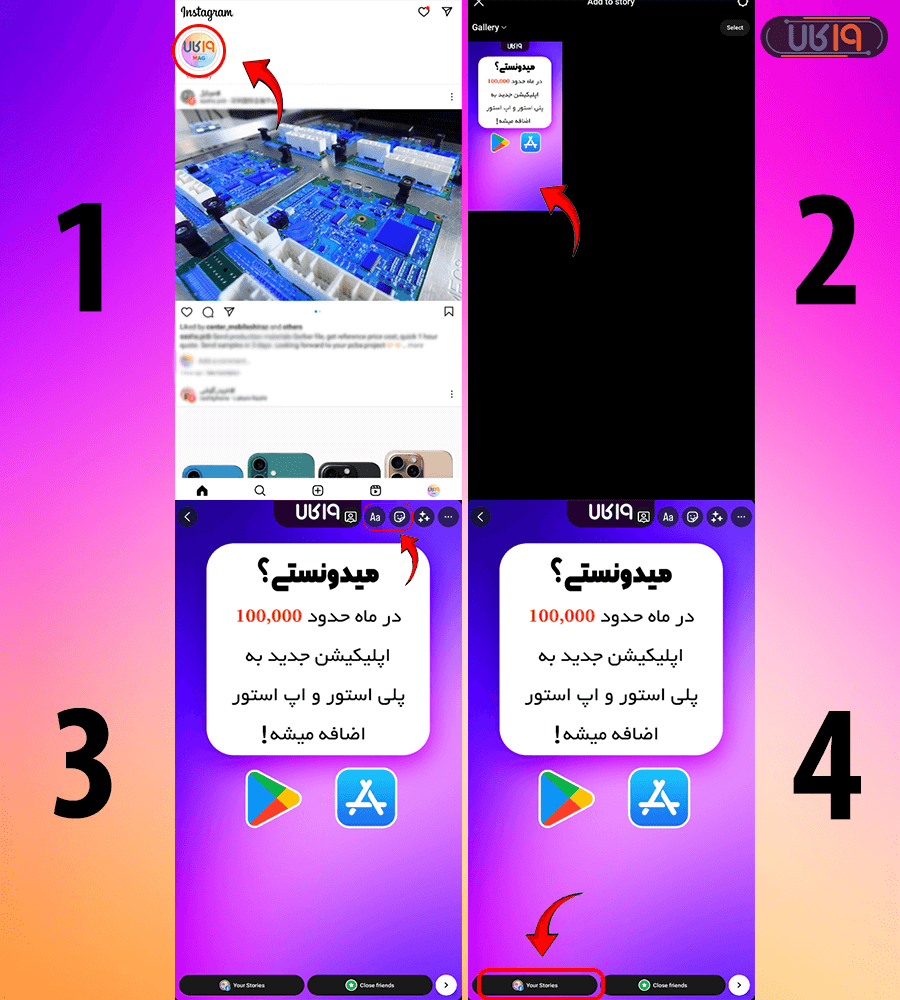 چگونه در اینستاگرام استوری بگذاریم