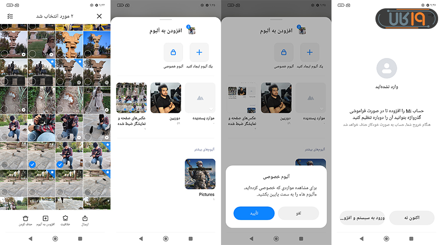 فعال کردن Private Album Xiaomi