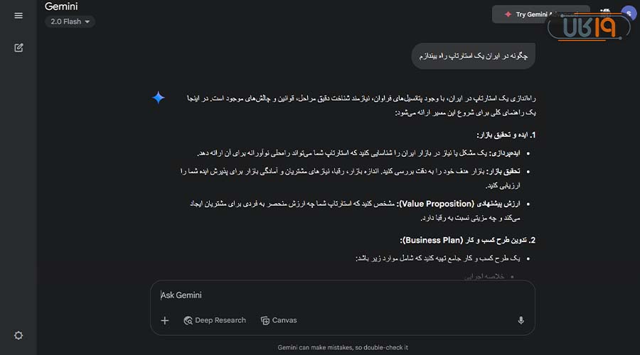 صحبت با هوش مصنوعی گوگل