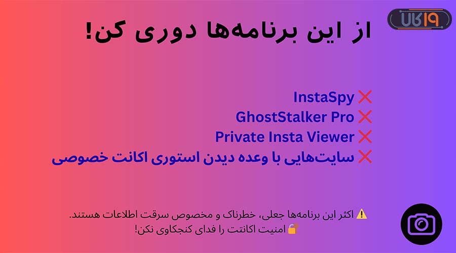 مقایسه روشهای دیدن مخفیانه استوری اینستاگرام با برنامه و سایت